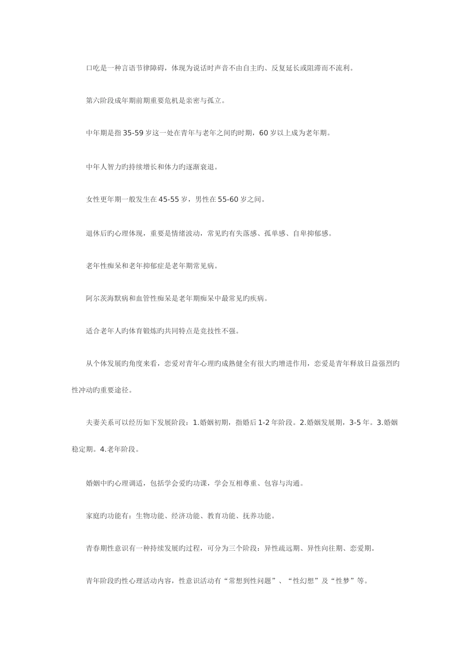 2025年心理咨询师考试复习资料_第3页