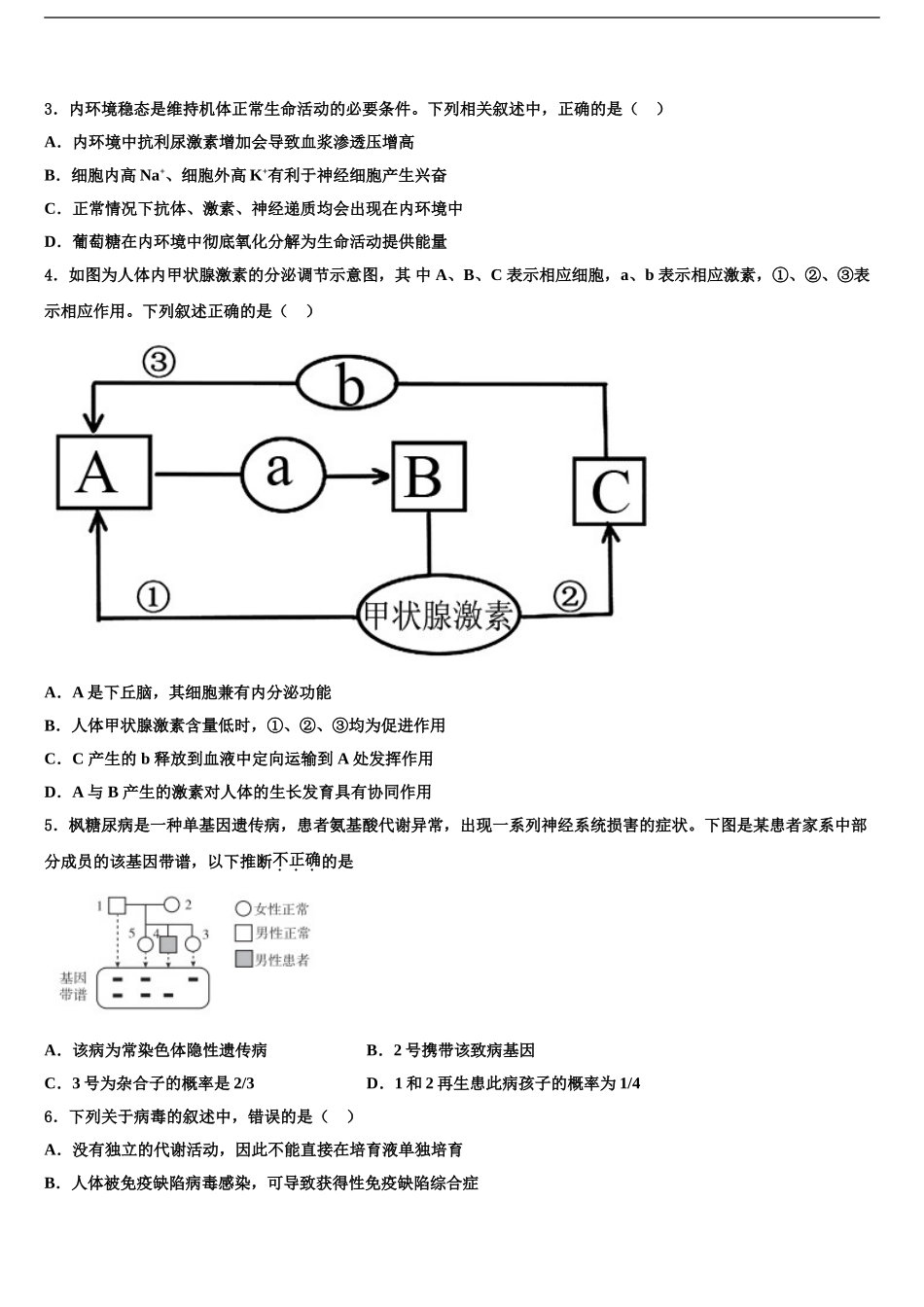 2024年甘肃省临夏回族自治州临夏中学高三第二次诊断性检测生物试卷含解析_第2页