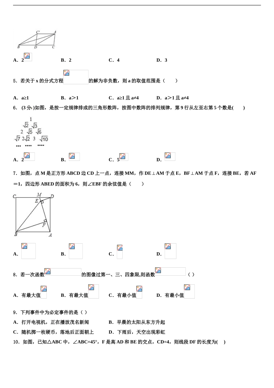 2024年甘肃省临泽县重点名校初中数学毕业考试模拟冲刺卷含解析_第2页