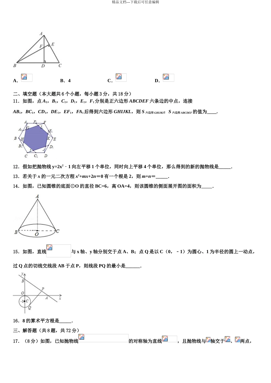2024年甘肃省临泽县重点名校初中数学毕业考试模拟冲刺卷含解析_第3页