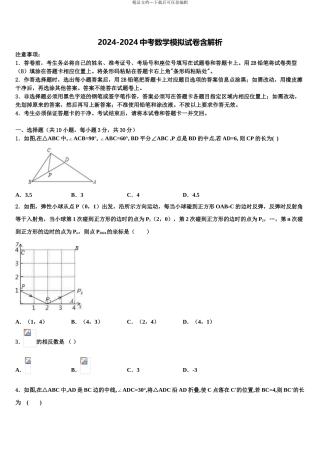 2024年甘肃省临泽县重点名校初中数学毕业考试模拟冲刺卷含解析