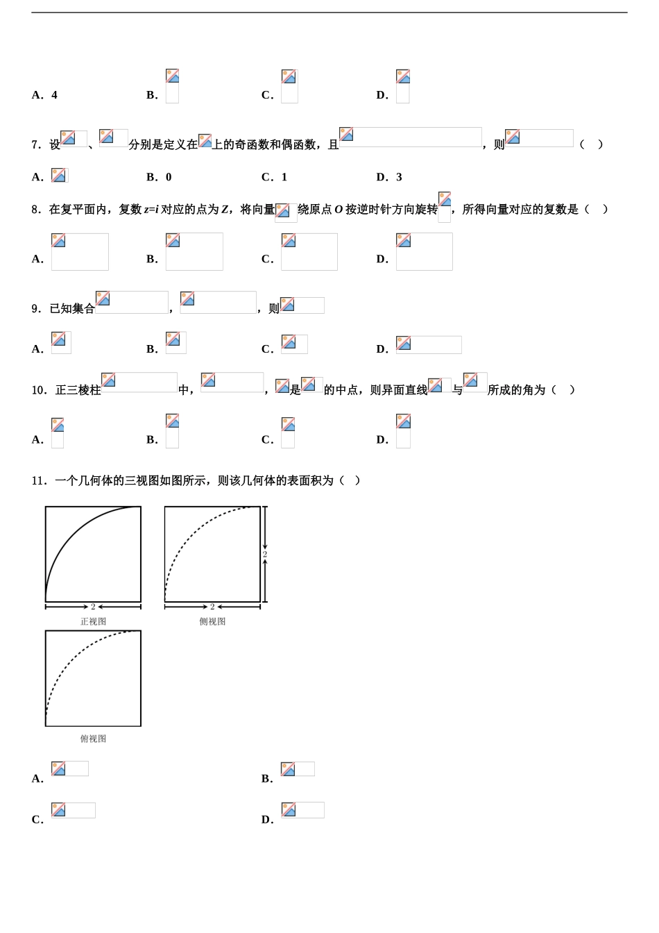 2024年甘肃省临洮县第二中学高考冲刺押题数学试卷含解析_第2页