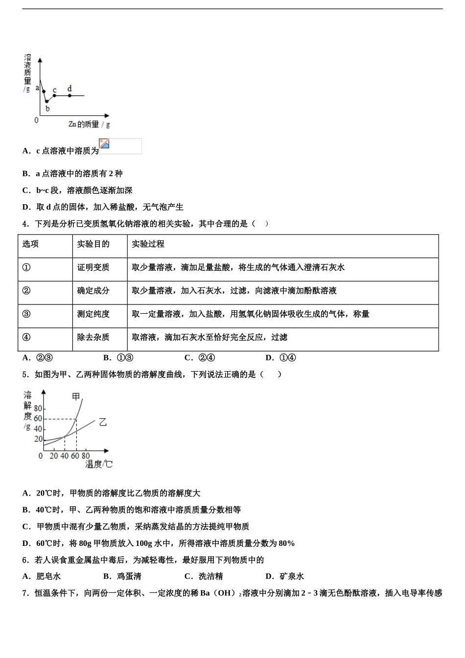 2024年甘肃省临洮县联考中考化学模拟试题含解析_第2页