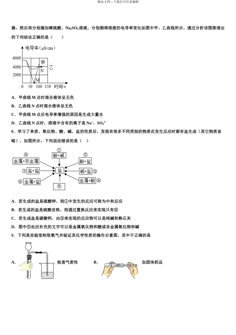 2024年甘肃省临洮县联考中考化学模拟试题含解析_第3页