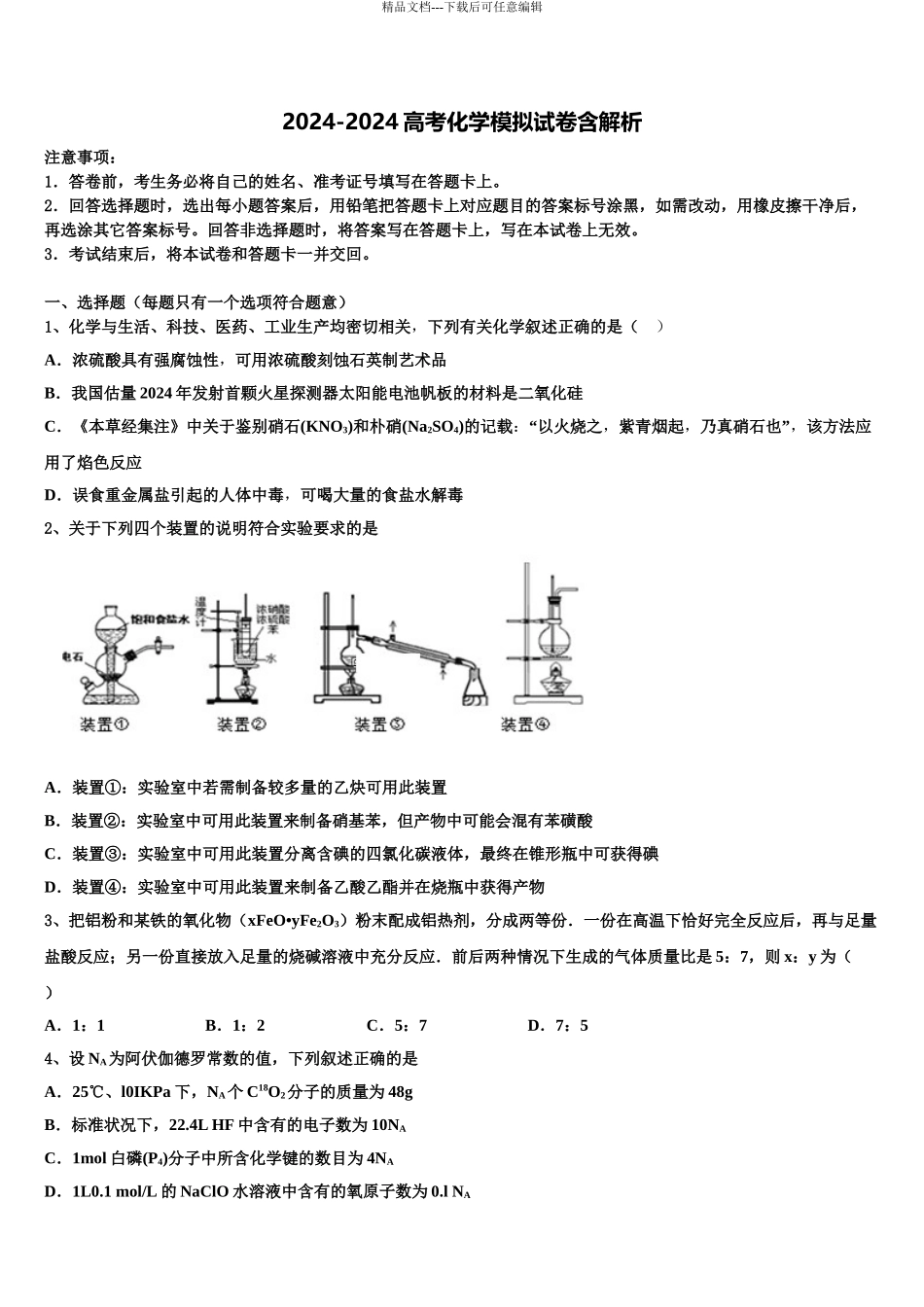 2024年甘肃张掖市高三第二次调研化学试卷含解析_第1页