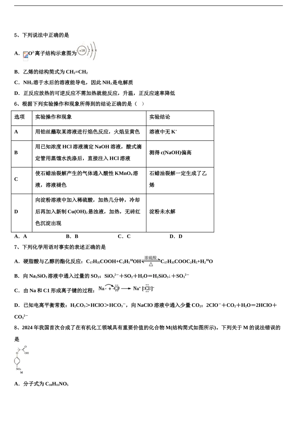 2024年甘肃张掖市高三第二次调研化学试卷含解析_第2页