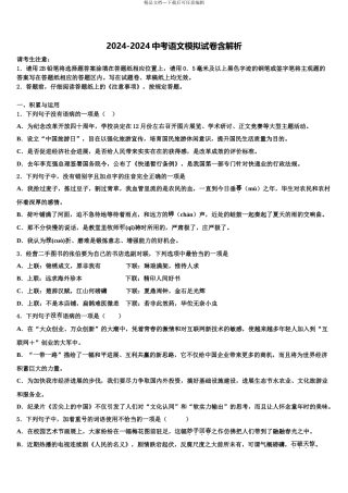 2024年甘肃省临洮县联考中考四模语文试题含解析