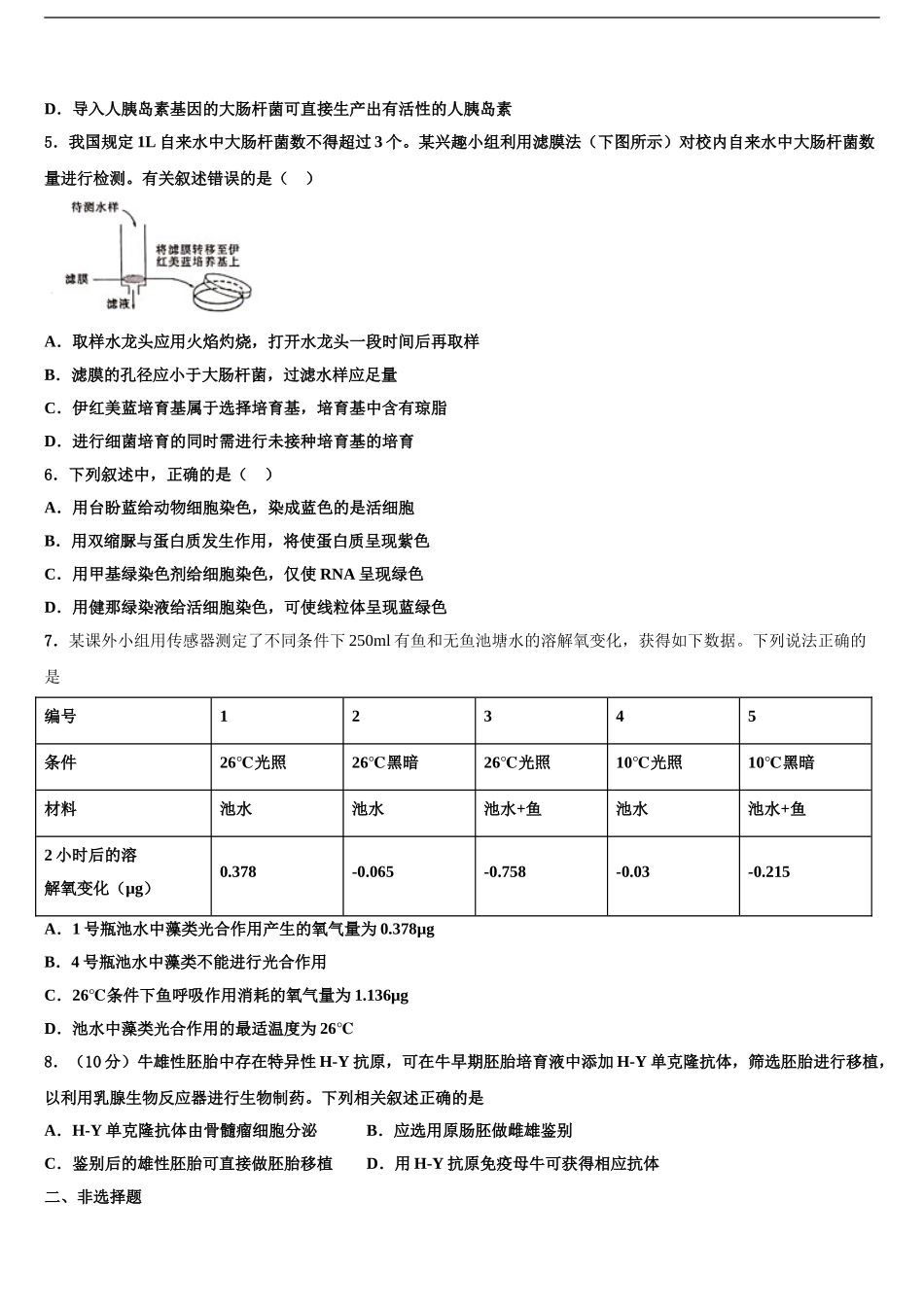 2024年甘肃省会宁县第一中学高三第二次诊断性检测生物试卷含解析_第2页