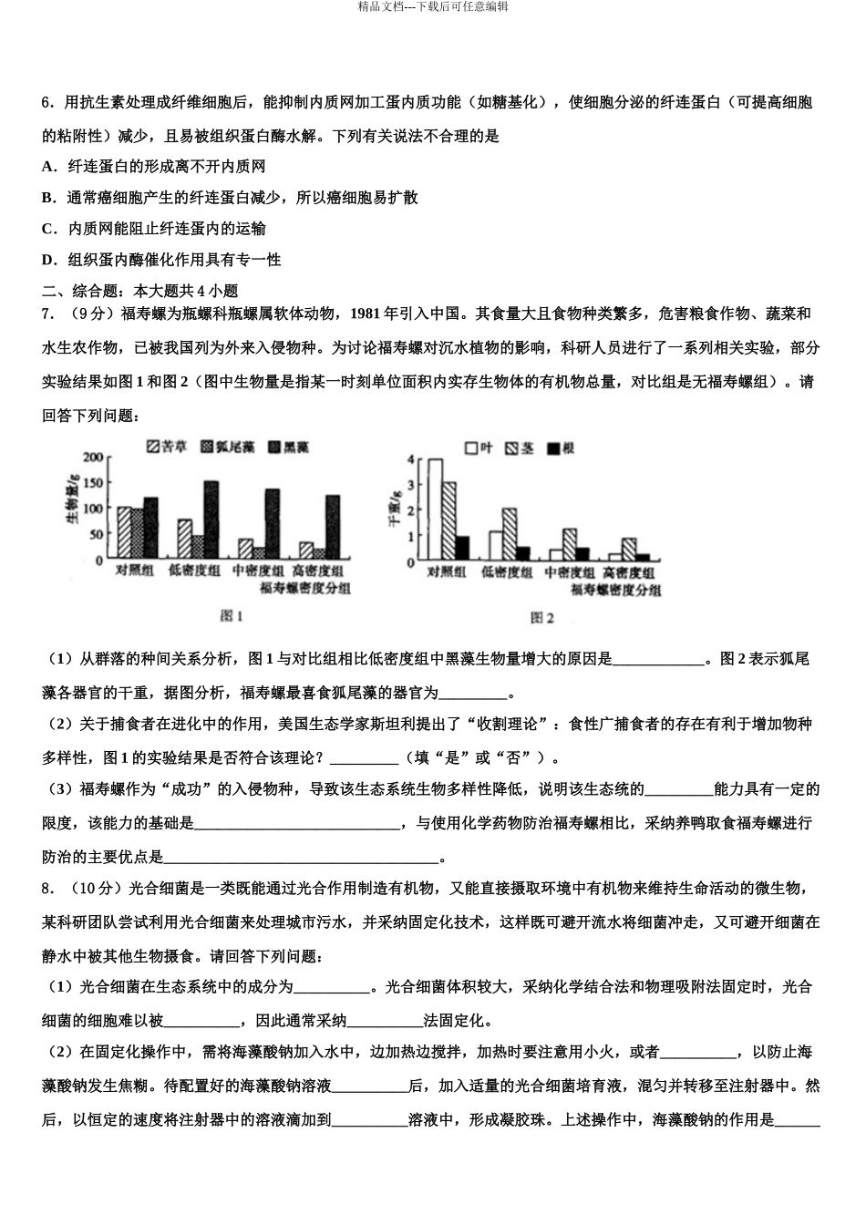 2024年甘肃天水甘谷一中高考生物倒计时模拟卷含解析_第3页