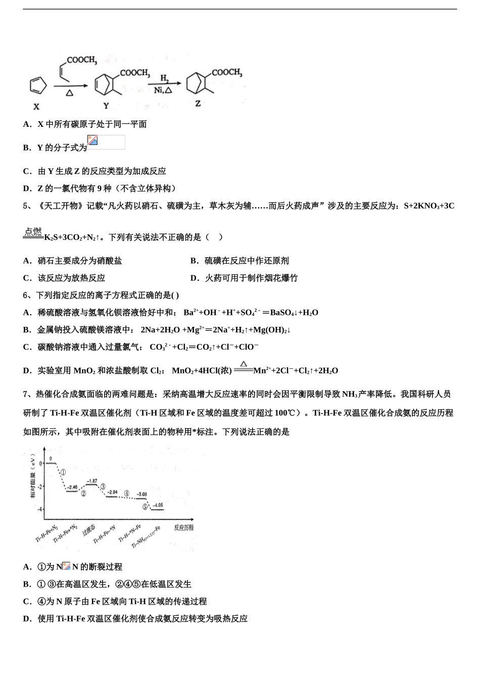 2024年甘肃省会宁二中高考考前模拟化学试题含解析_第2页