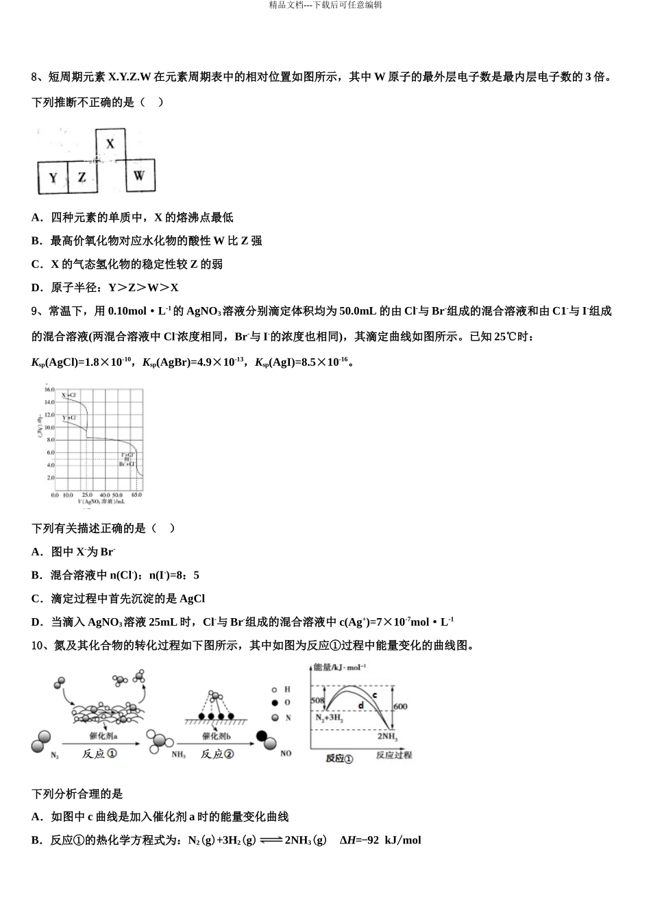 2024年甘肃省会宁二中高考考前模拟化学试题含解析_第3页