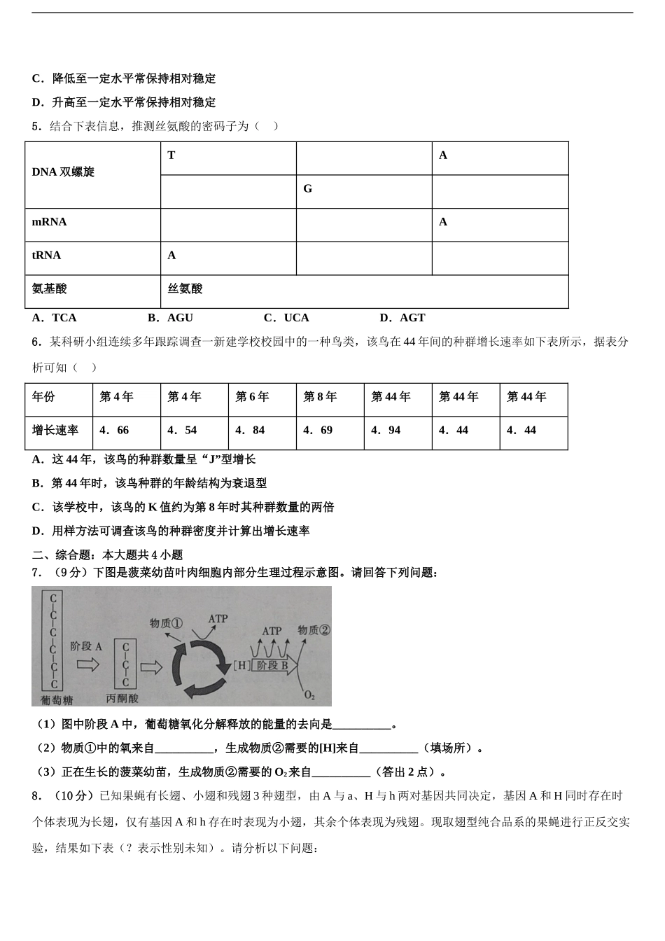 2024年甘肃省会宁县高考全国统考预测密卷生物试卷含解析_第2页