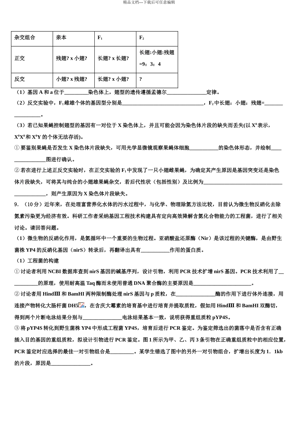 2024年甘肃省会宁县高考全国统考预测密卷生物试卷含解析_第3页