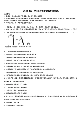 2024年甘肃省会宁县高考全国统考预测密卷生物试卷含解析
