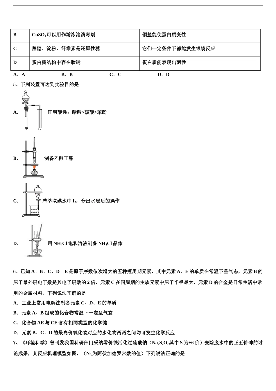 2024年甘肃省会宁县第四中学高考临考冲刺化学试卷含解析_第2页
