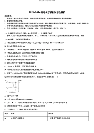 2024年甘肃省会宁县第四中学高考临考冲刺化学试卷含解析