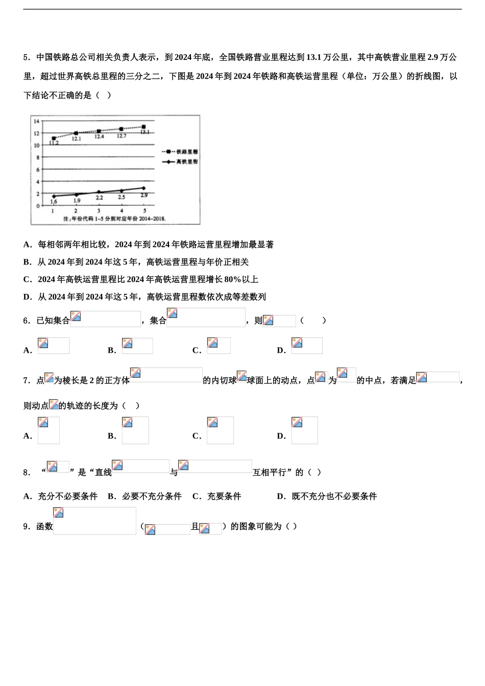 2024年甘肃省会宁县高三一诊考试数学试卷含解析_第2页