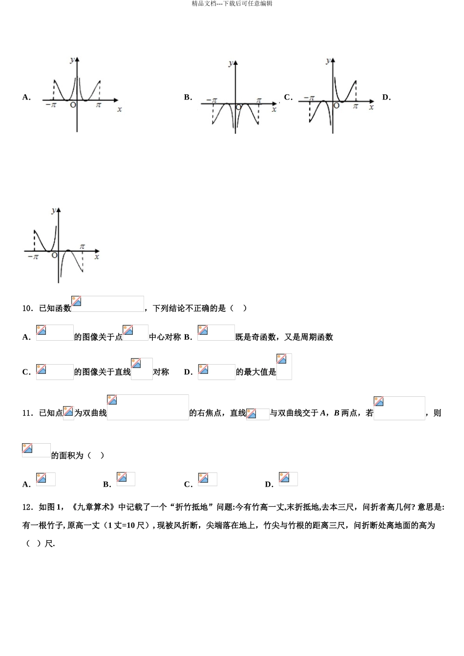 2024年甘肃省会宁县高三一诊考试数学试卷含解析_第3页
