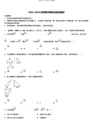 2024年甘肃省会宁县高三一诊考试数学试卷含解析