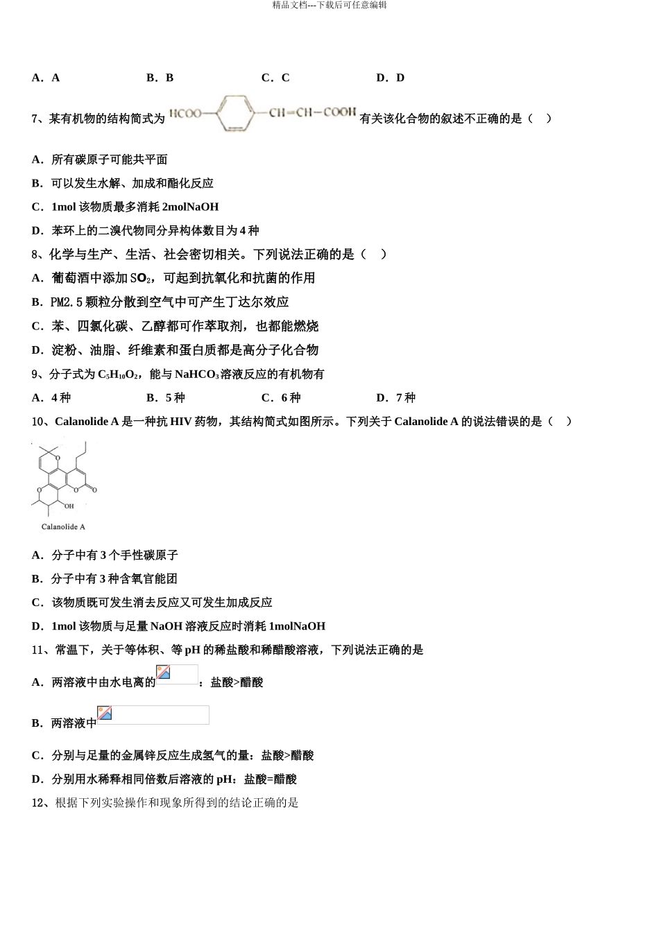 2024年甘肃省兰化一中高考仿真模拟化学试卷含解析_第3页