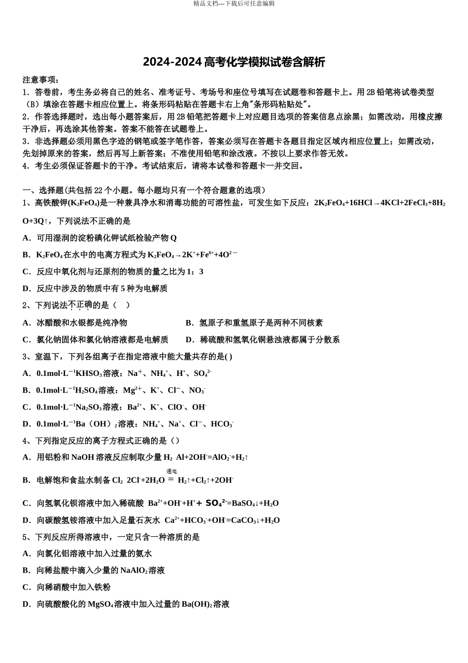 2024年甘肃省兰化一中高三考前热身化学试卷含解析_第1页
