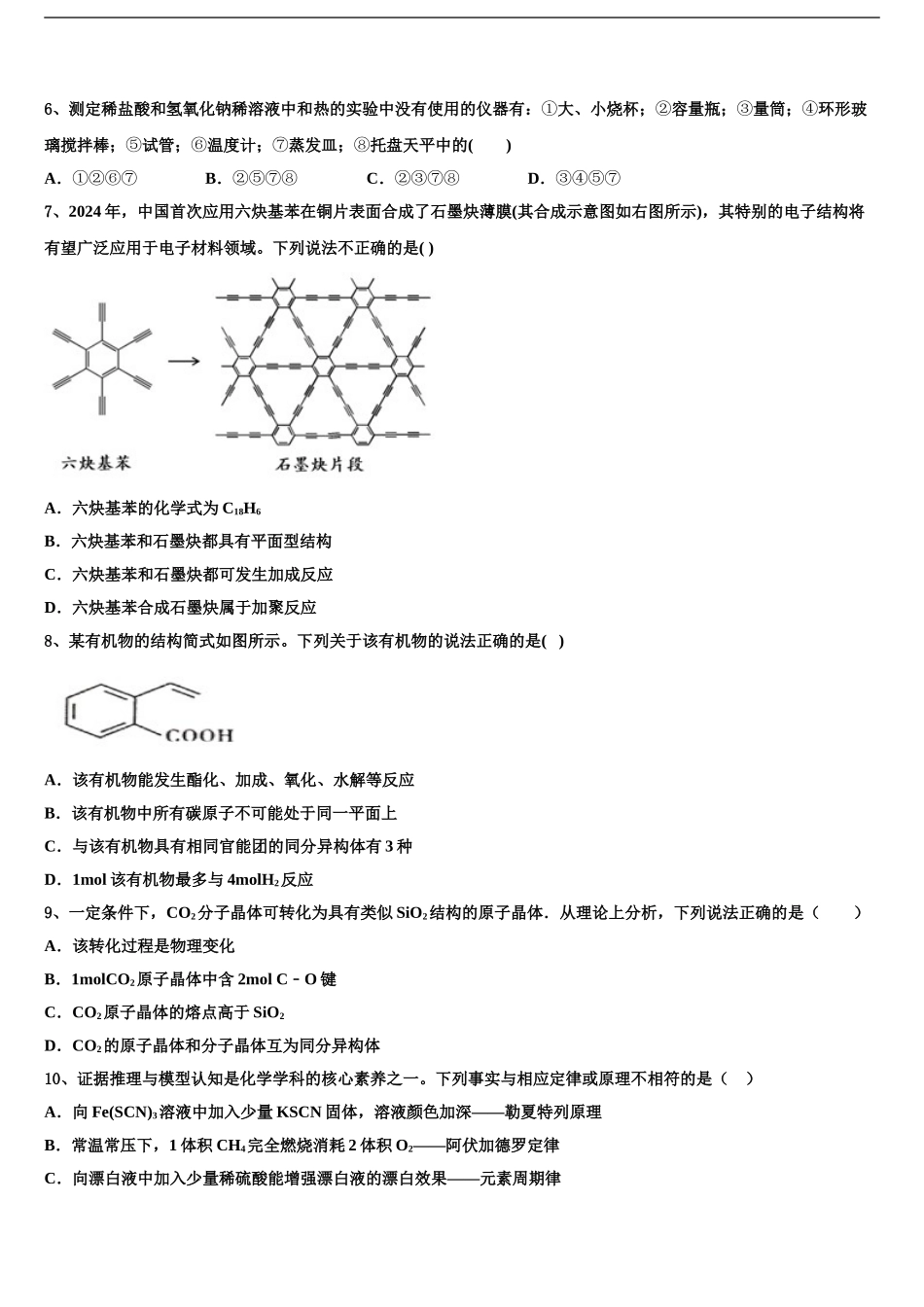 2024年甘肃省兰化一中高三考前热身化学试卷含解析_第2页
