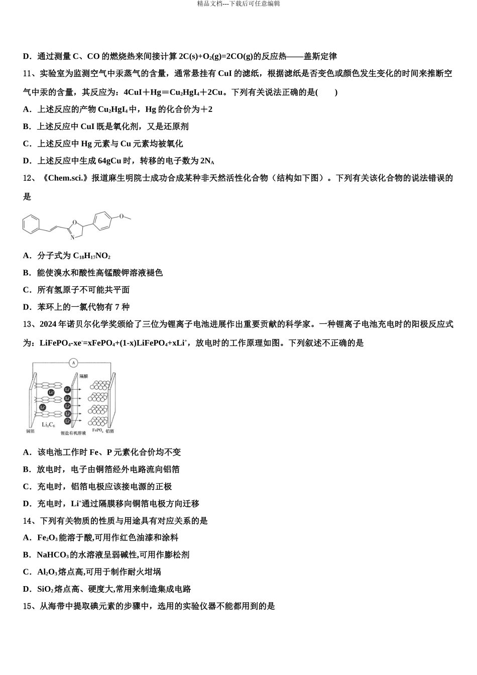 2024年甘肃省兰化一中高三考前热身化学试卷含解析_第3页