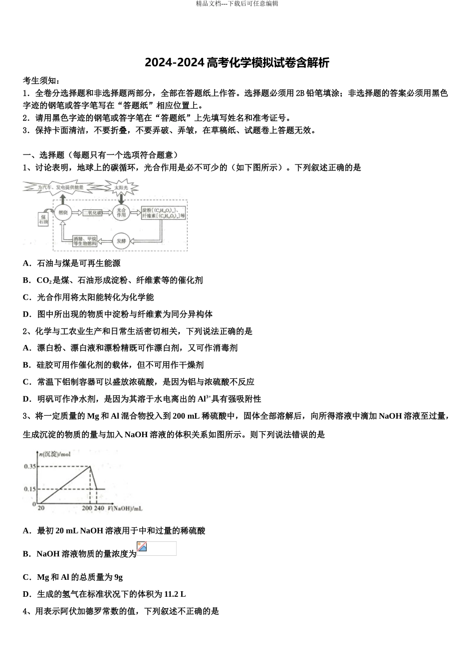 2024年甘肃省临夏市临夏中学高三第三次模拟考试化学试卷含解析_第1页