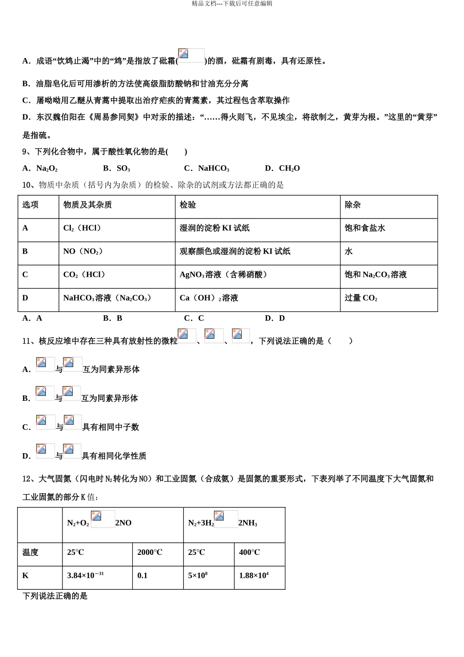 2024年甘肃省临夏市临夏中学高三第三次模拟考试化学试卷含解析_第3页