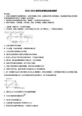 2024年甘肃省临夏市临夏中学高三第三次模拟考试化学试卷含解析