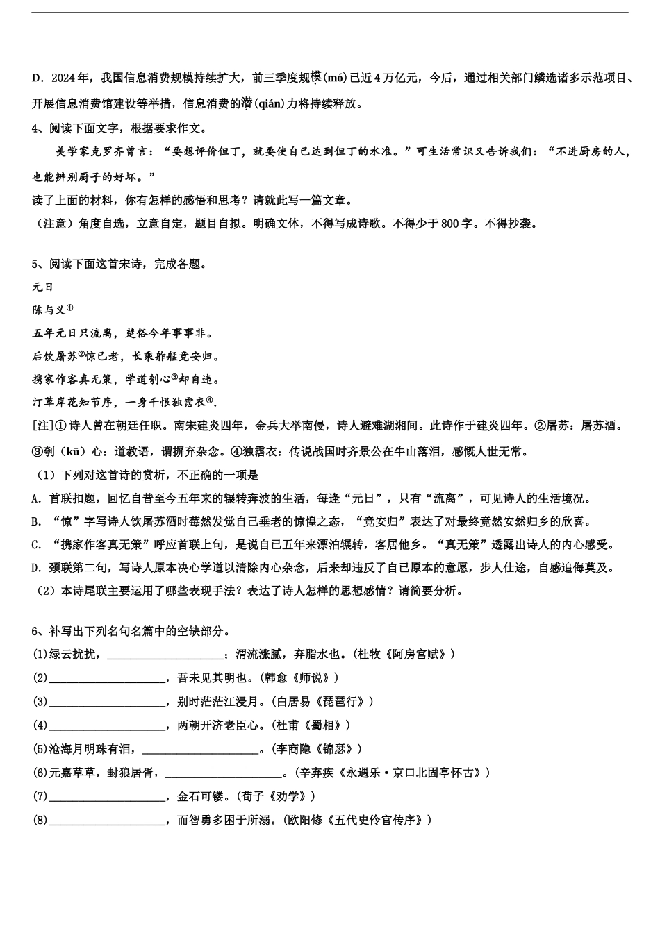 2024年甘肃省临夏市临夏中学高三第五次模拟考试语文试卷含解析_第2页