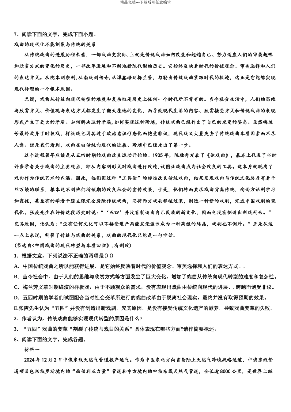 2024年甘肃省临夏市临夏中学高三第五次模拟考试语文试卷含解析_第3页