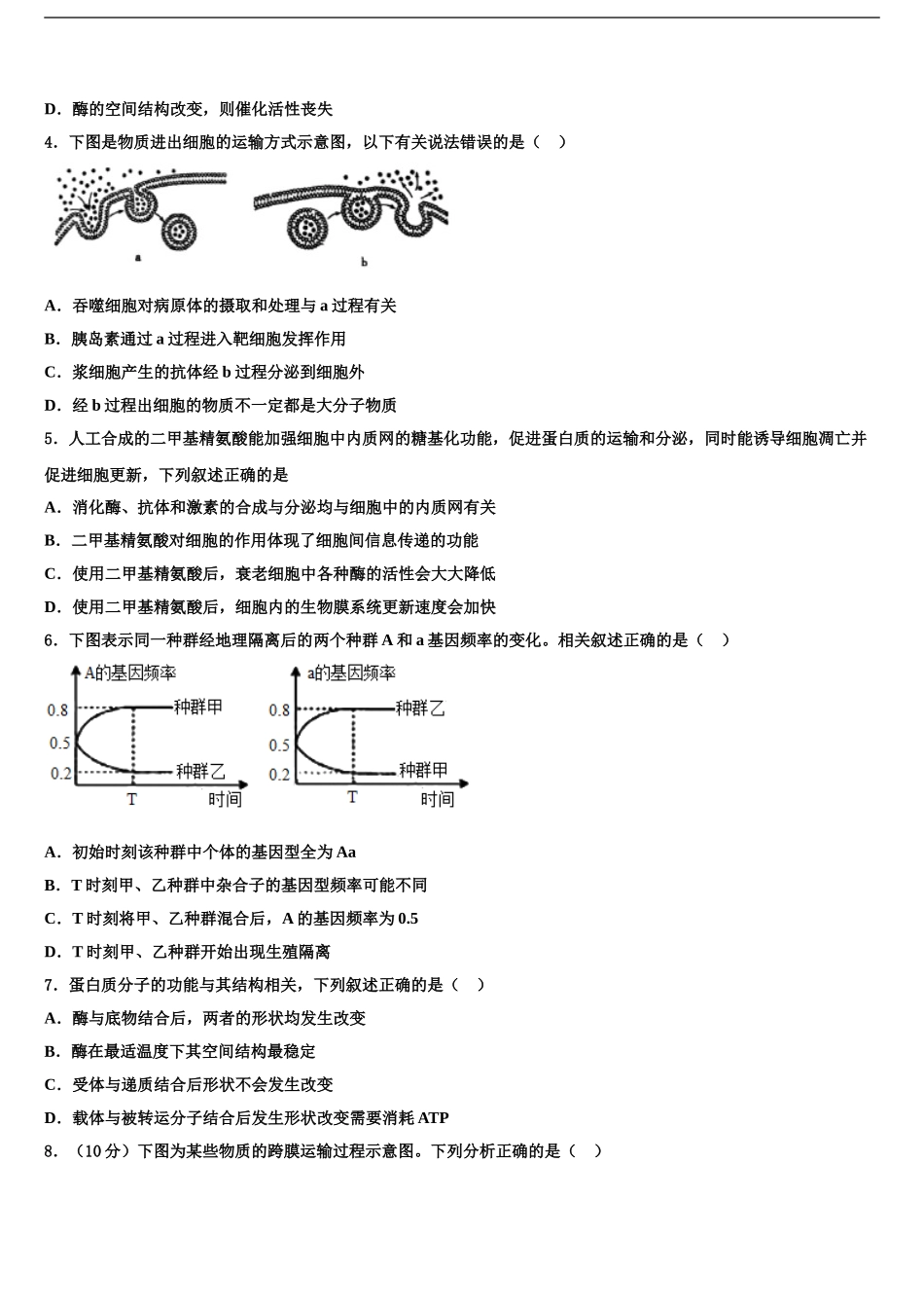 2024年甘肃省临泽一中高三下学期第五次调研考试生物试题含解析_第2页