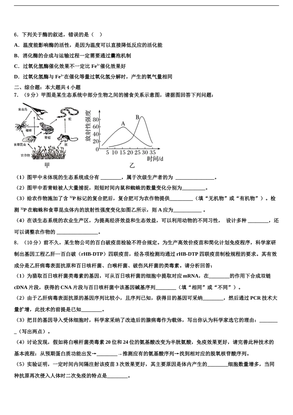 2024年甘肃省兰州五十一中高考仿真卷生物试卷含解析_第2页