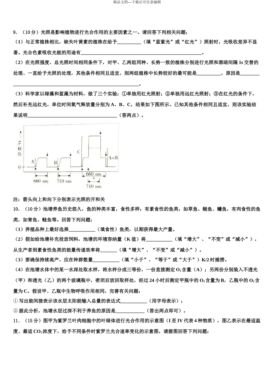 2024年甘肃省兰州五十一中高考仿真卷生物试卷含解析_第3页