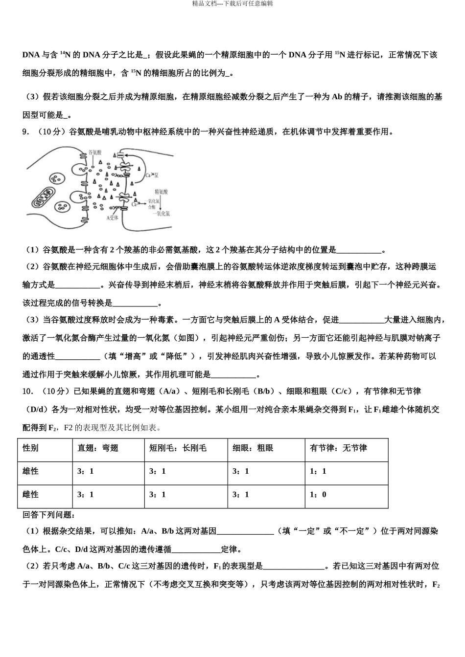 2024年甘肃省兰州名校高三下学期联合考试生物试题含解析_第3页