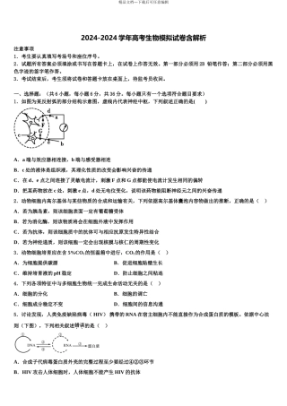 2024年甘肃省兰州名校高三下学期联合考试生物试题含解析