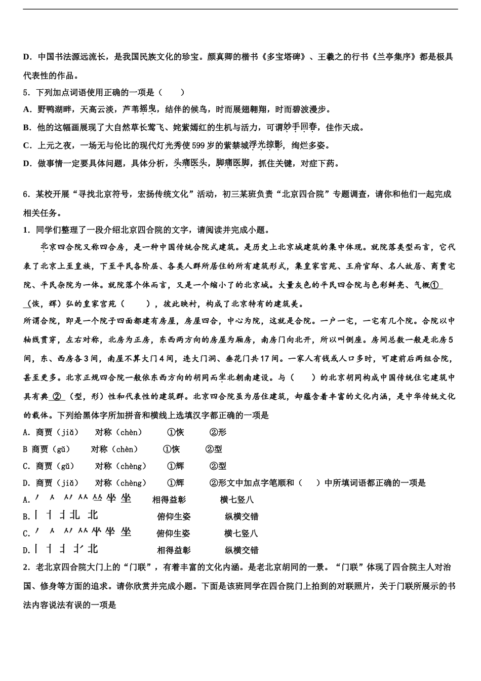 2024年甘肃省临夏市市级名校中考语文五模试卷含解析_第2页