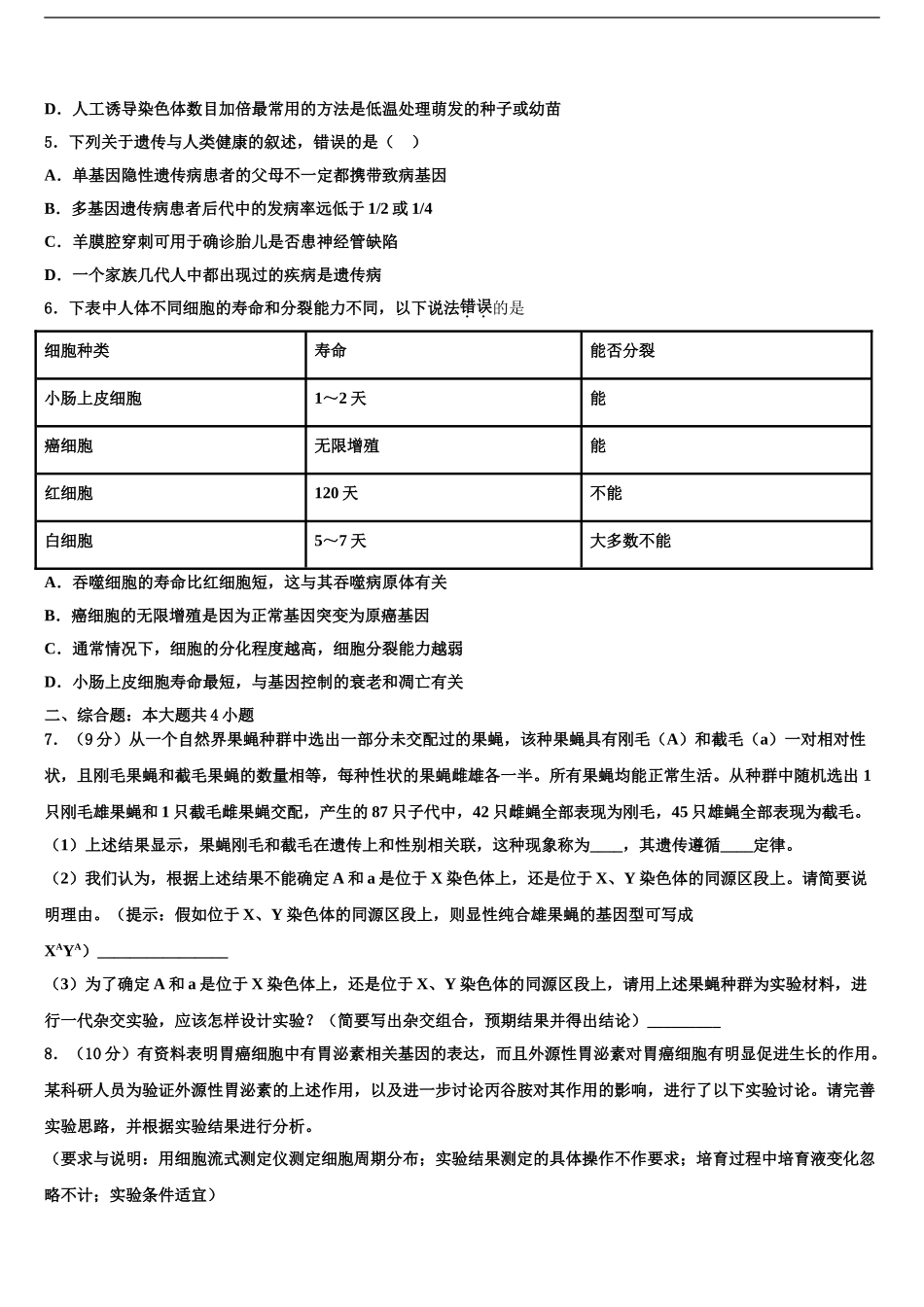 2024年甘肃省兰州市二十七中高考生物四模试卷含解析_第2页
