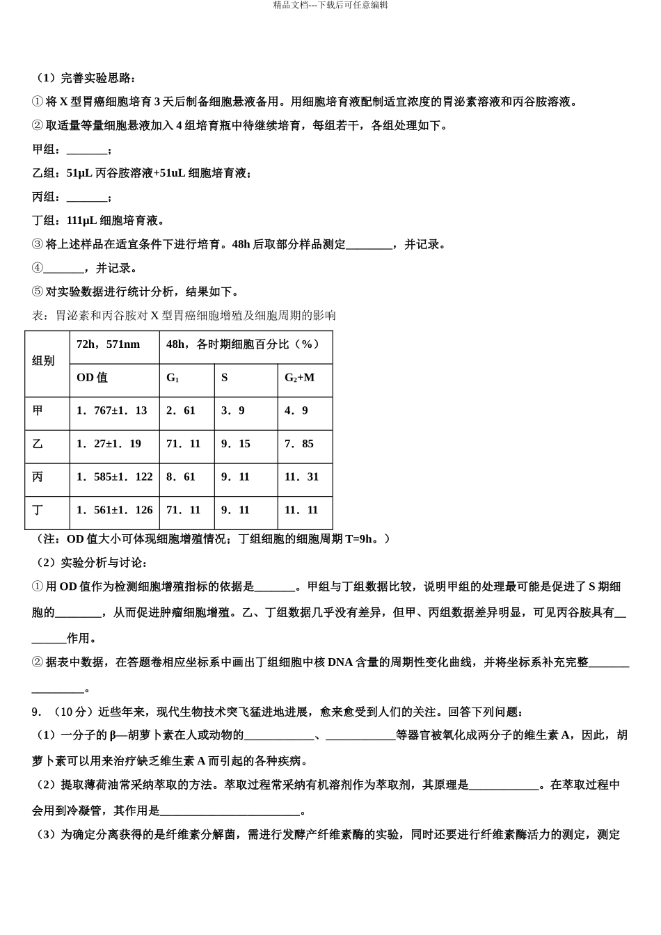 2024年甘肃省兰州市二十七中高考生物四模试卷含解析_第3页