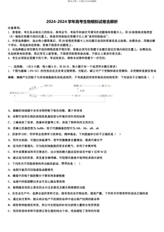 2024年甘肃省兰州市二十七中高考生物四模试卷含解析