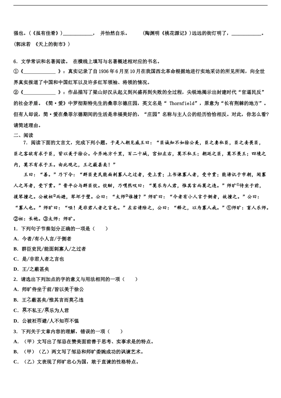 2024年甘肃省兰州外国语校中考冲刺卷语文试题含解析_第2页