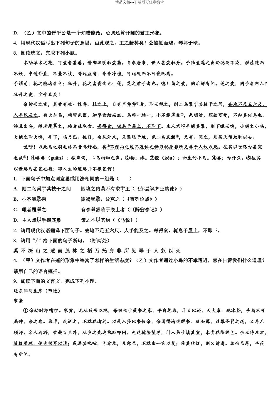 2024年甘肃省兰州外国语校中考冲刺卷语文试题含解析_第3页