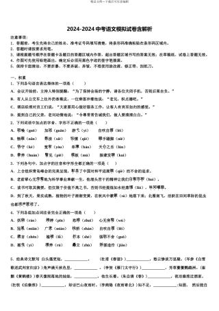 2024年甘肃省兰州外国语校中考冲刺卷语文试题含解析