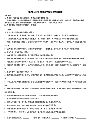 2024年甘肃省兰州市五十五中重点名校初中语文毕业考试模拟冲刺卷含解析