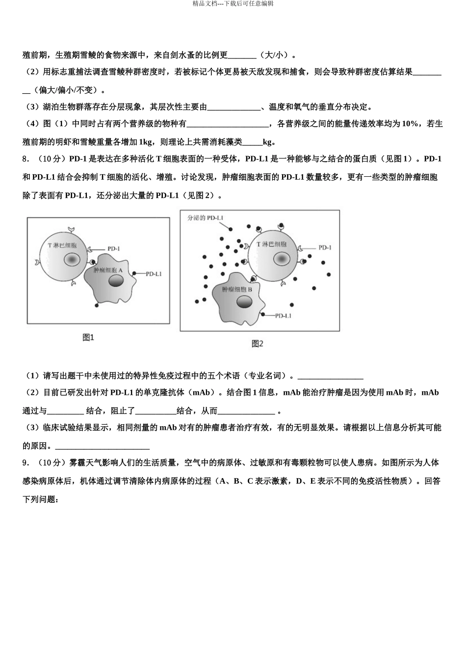2024年甘肃省兰州市2024年甘肃一中高三第六次模拟考试生物试卷含解析_第3页