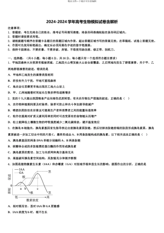 2024年甘肃省兰州市2024年甘肃一中高三第六次模拟考试生物试卷含解析