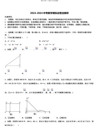 2024年甘肃省兰州市五十五中中考考前最后一卷数学试卷含解析
