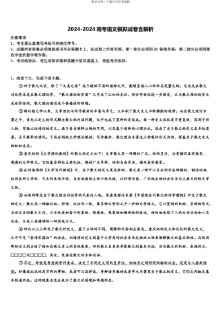 2024年甘肃省兰州市五十一中高三最后一模语文试题含解析