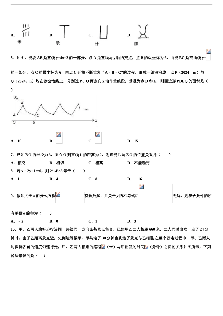 2024年甘肃省兰州市名校毕业升学考试模拟卷数学卷含解析_第2页